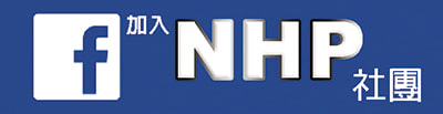 NHP社團